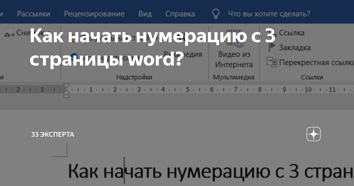 Как убрать нумерацию в презентации