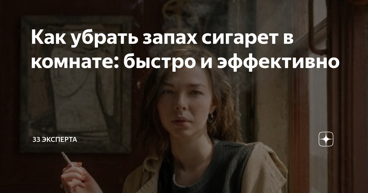как убрать запах сигарет с дубленки