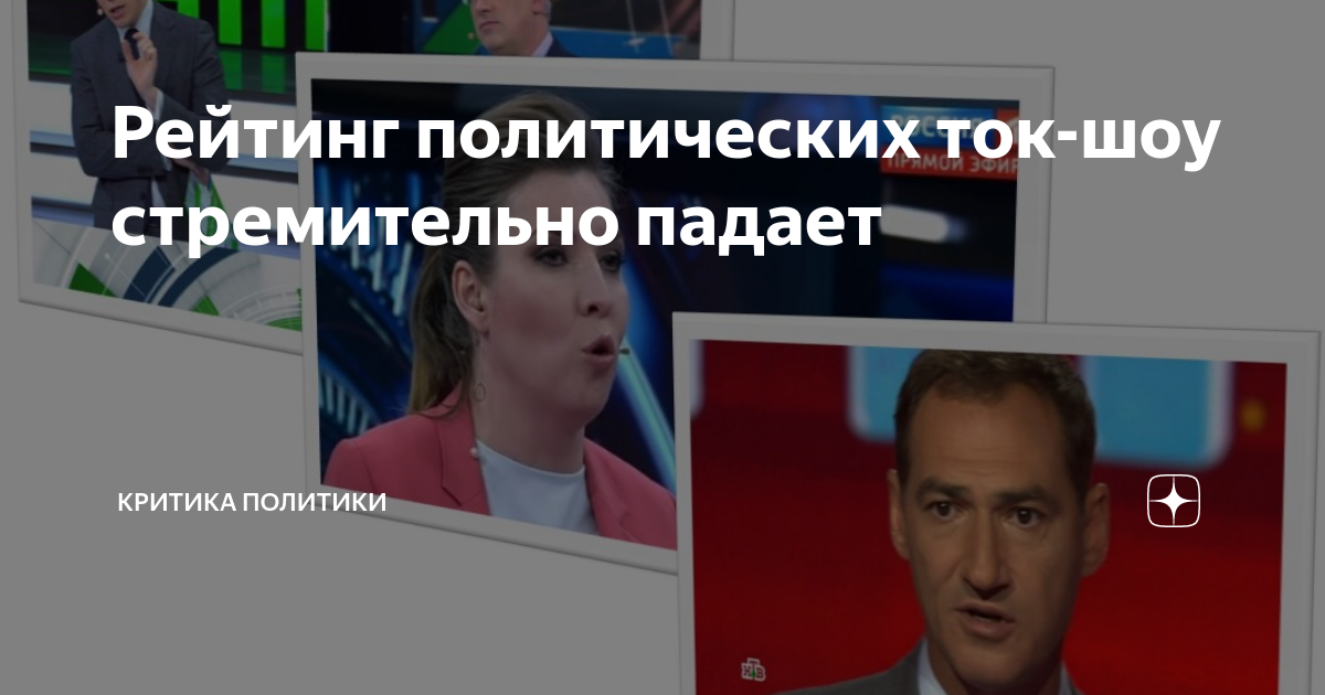 Популярные программы на тв. Рейтинг ток шоу. Популярные программы на тв. Названия политических передач. Рейтинги ток шоу.