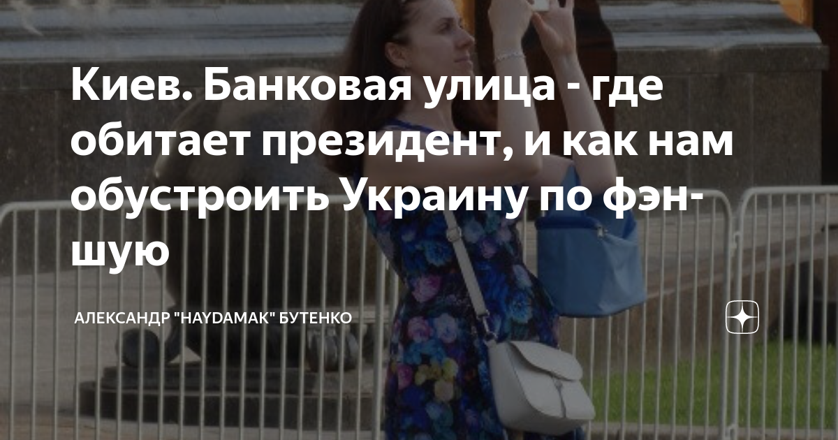 Киев банковая офис президента
