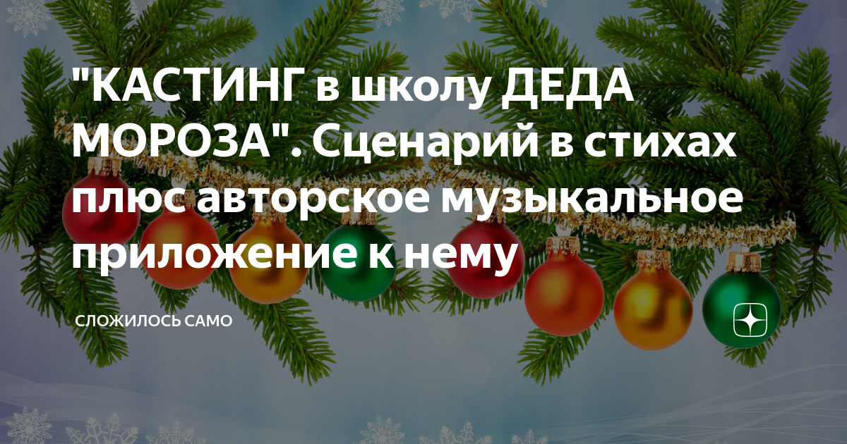 Музыкальная сценка для выпускного или школьного праздника 