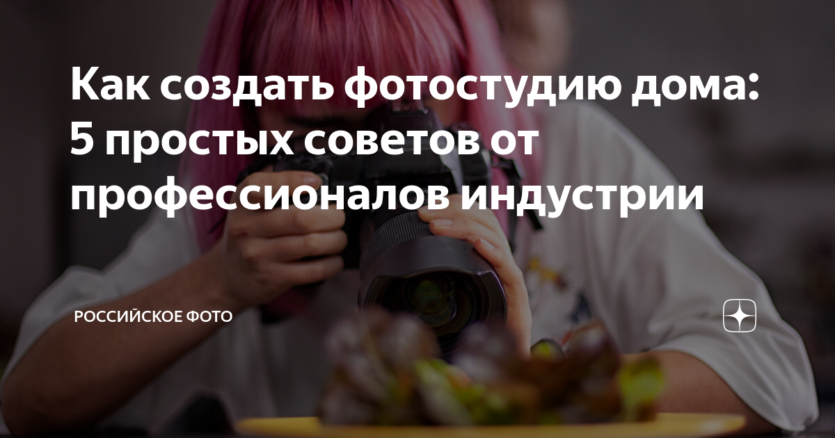 Как открыть фотостудию