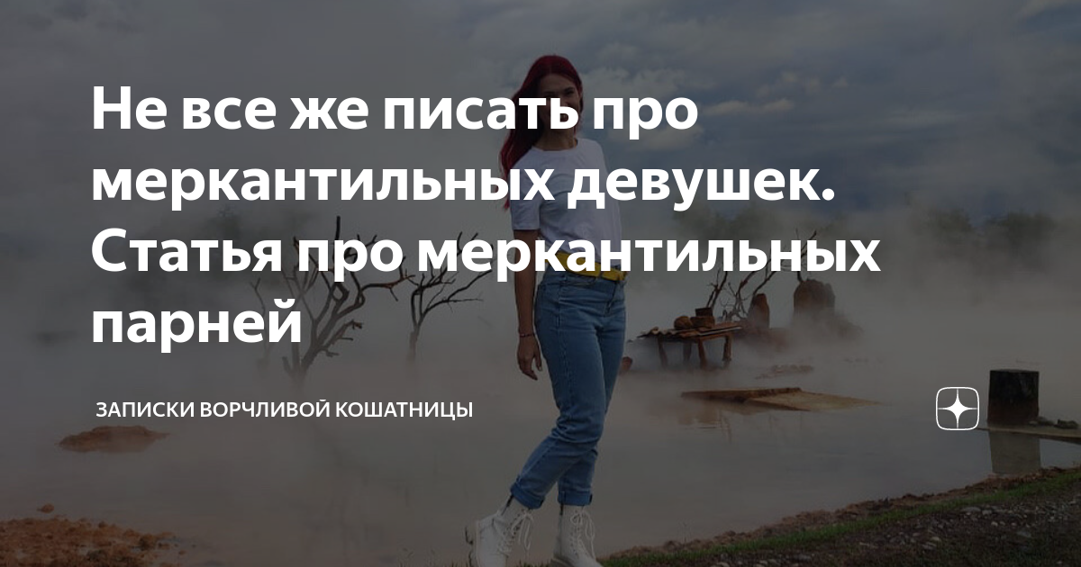 Непутевая рассказ на дзен глава 5. Женщины меркантильные существа по природе.