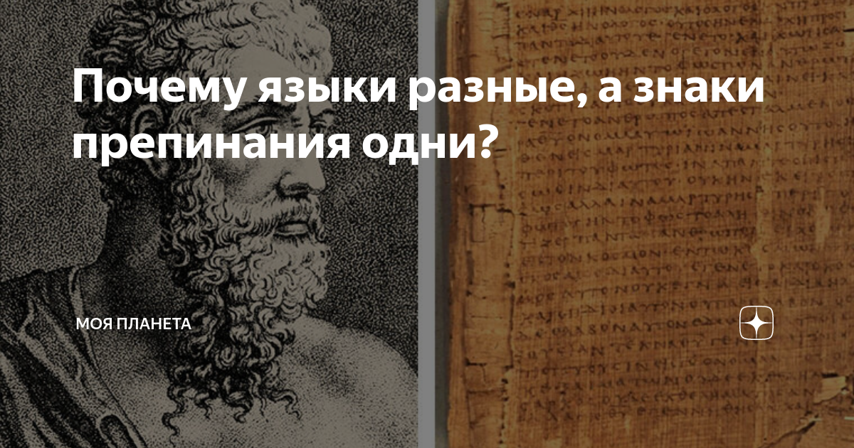 Автор книги почему языки такие разные