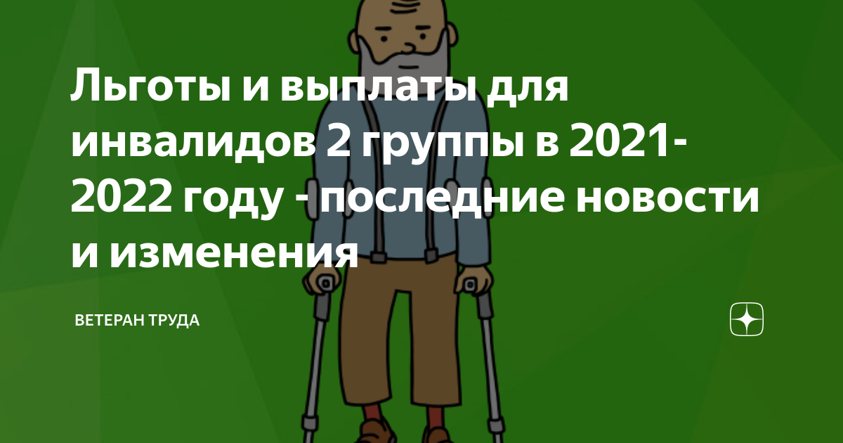 Осаго инвалидам 2 группы