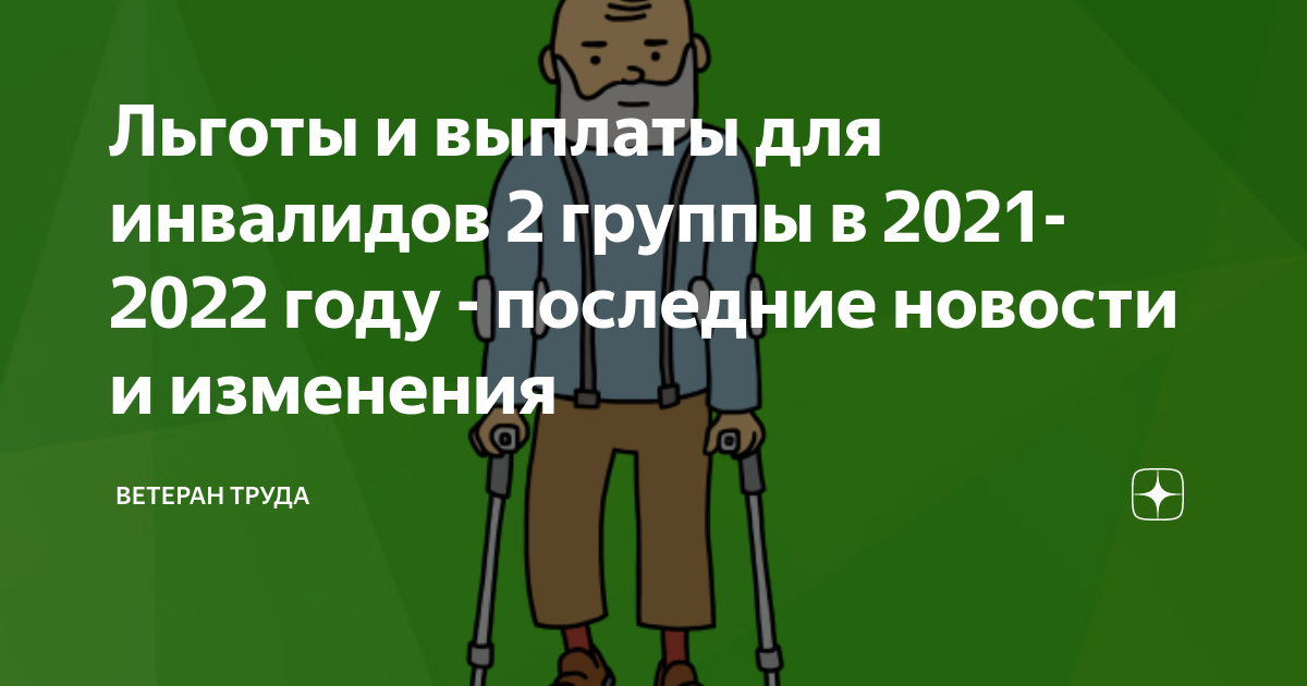 Отец инвалид 2 группы как оформить опекунство над ним