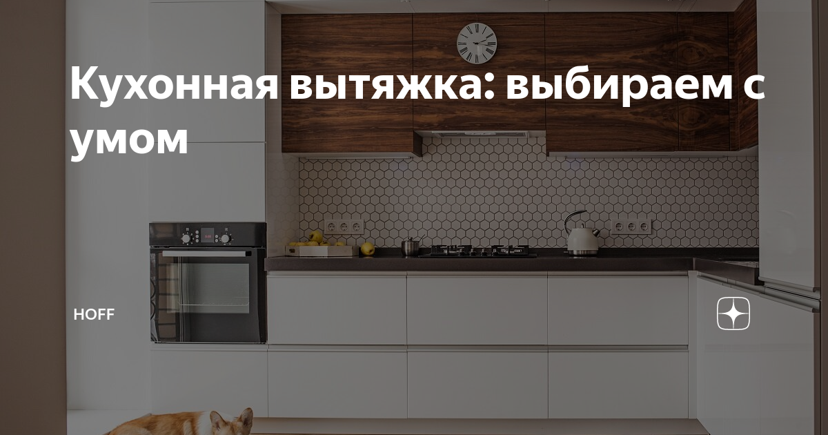 Хофф вытяжки для кухни 60 см