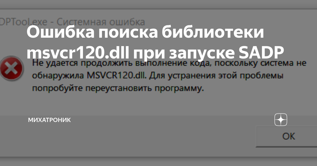 Не удается выполнение кода msvcp120 dll. Msvcr120.dll.