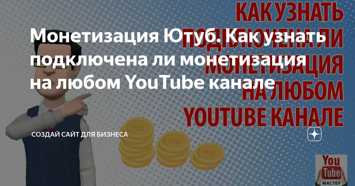 как открыть ютуб канал с монетизацией