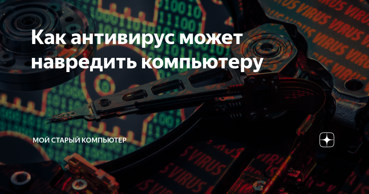 Что может навредить компьютеру