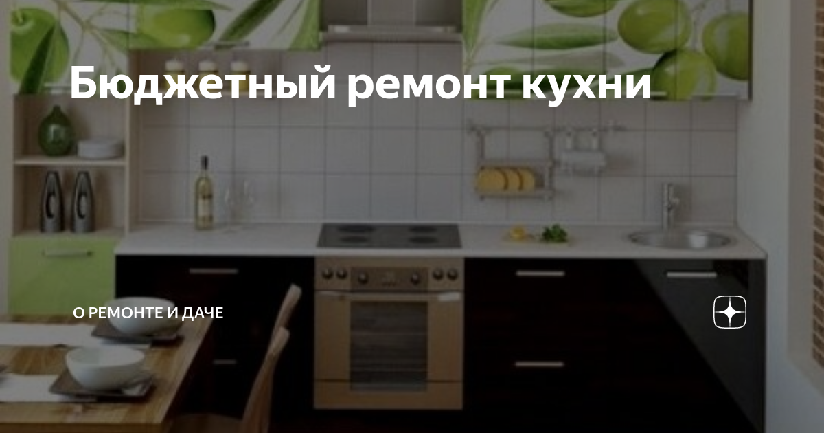 Отделочные материалы для кантри кухни