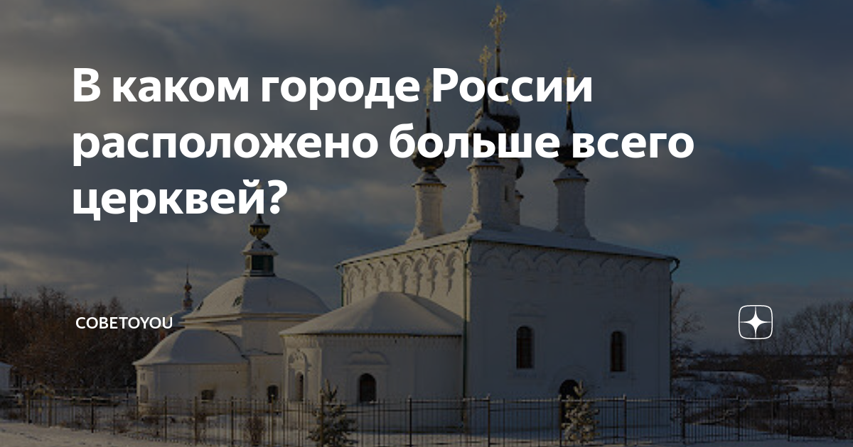 сколько церквей в рф