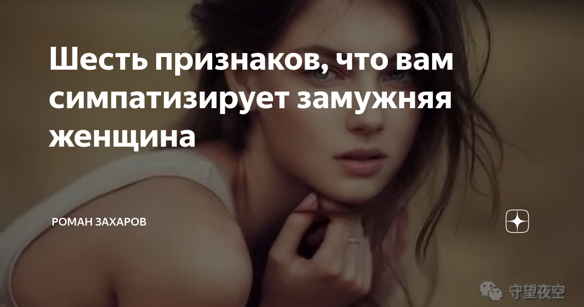 Мне симпатизирует. Симпатизирует. Симпатизировать это. Симпатизирую.