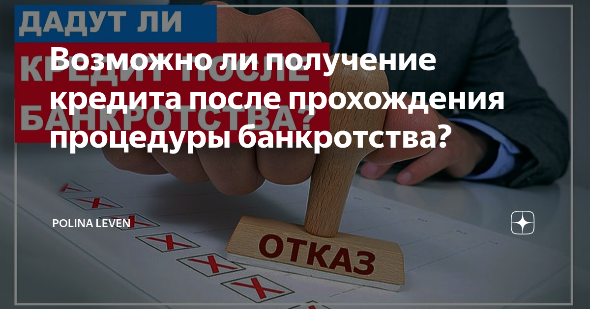 Открыть счет после банкротства. Как взять ипотеку после банкротства. Можно ли оформить кредит после банкротства. Реклама банкротства физ лиц 2016 год.