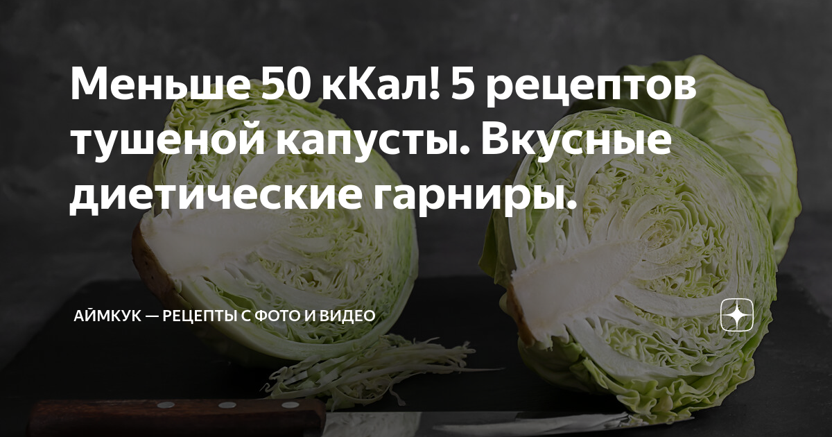 Калорийность жареной капусты. Сколько калорий в разных видах жареной капусты?