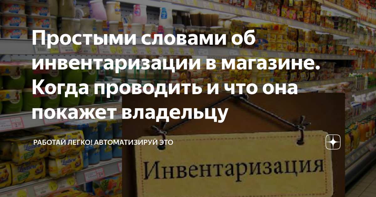 Правила проведения инвентаризации в розничном магазине: порядок, сроки, документальное оформление