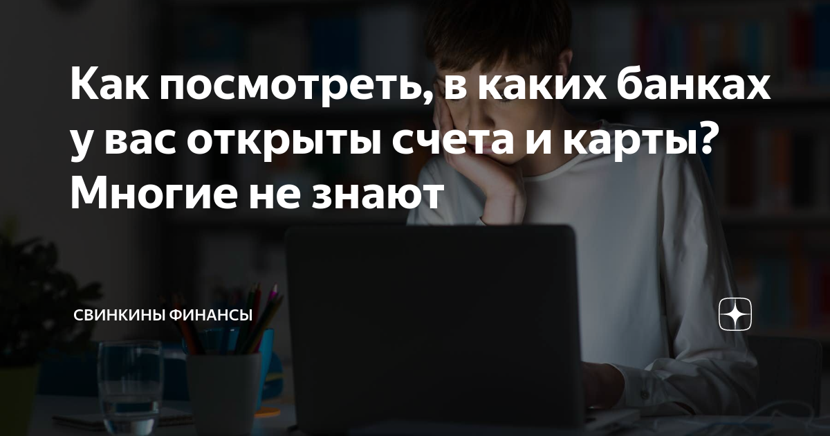 В каких банках у меня займы