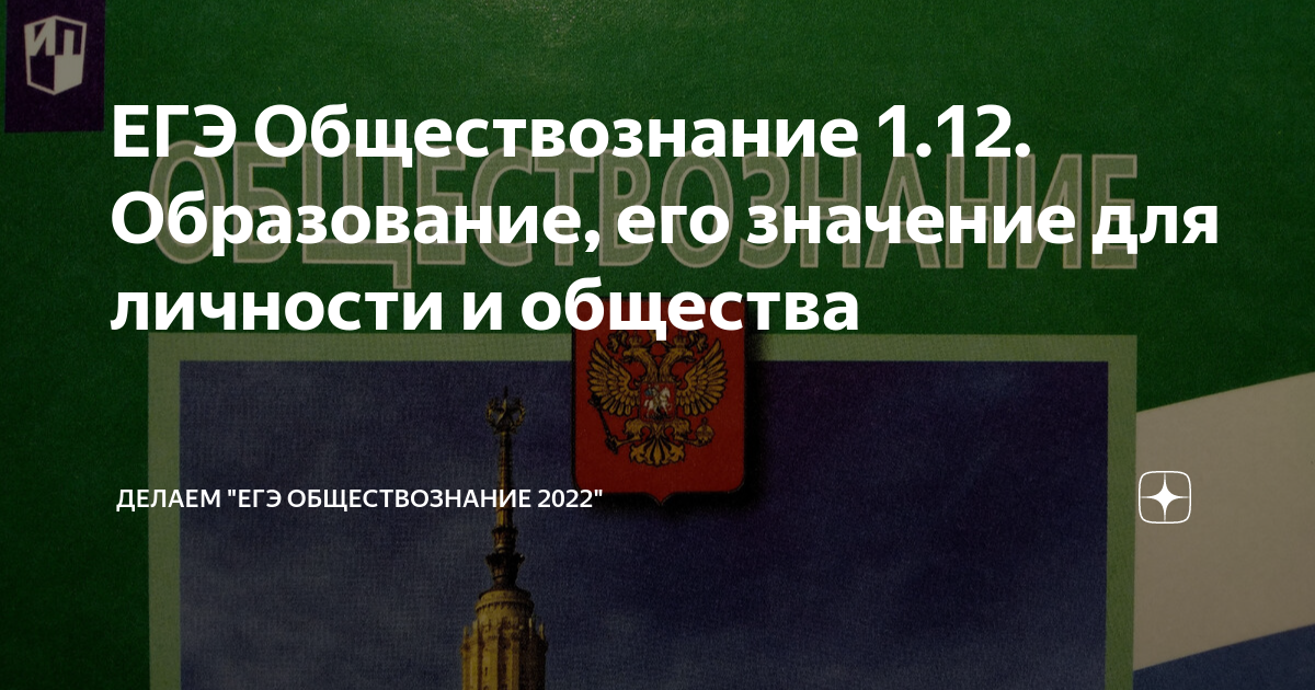 Егэ обществознание 2023 варианты