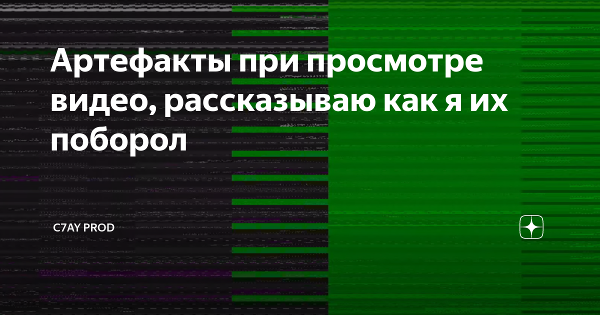 артефакты при просмотре видео. артефакты при просмотре видео на ютубе. отвал графического чипа ps2. цветные горизонтальные полосы при просмотре видео. артефакты помех хота.