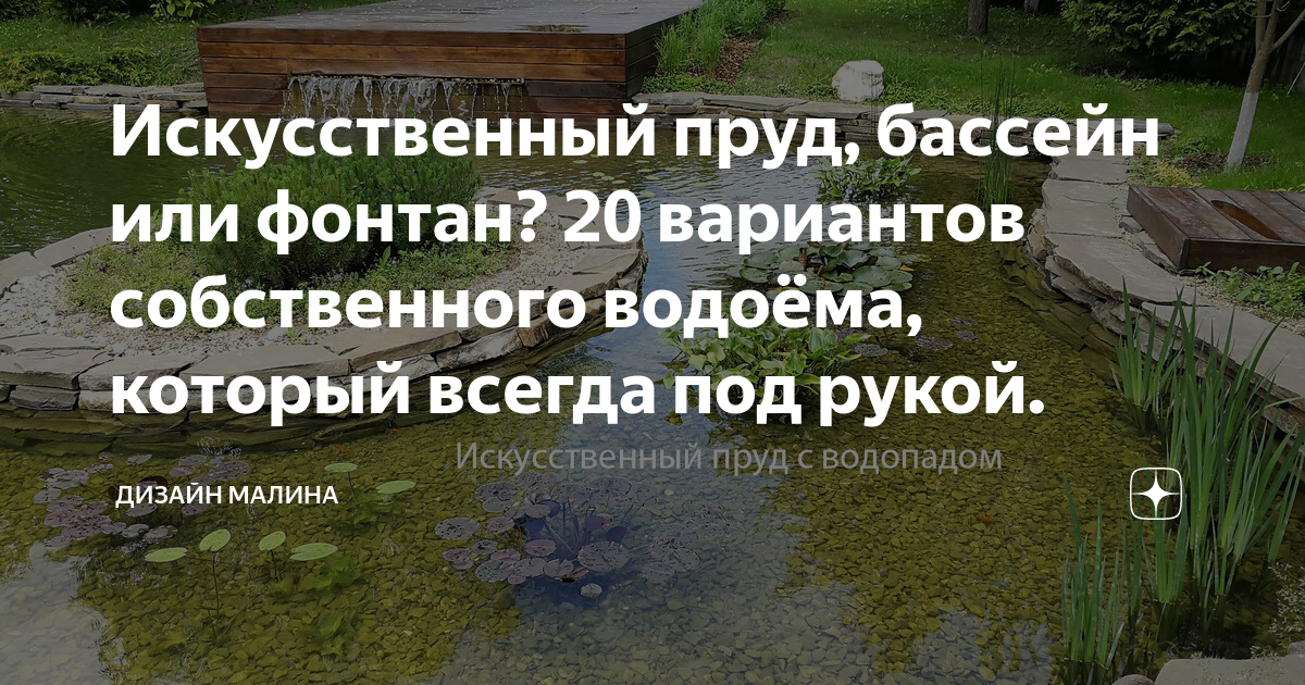 Делаем водопад на даче своими руками: инструкция для системы с насосом и без