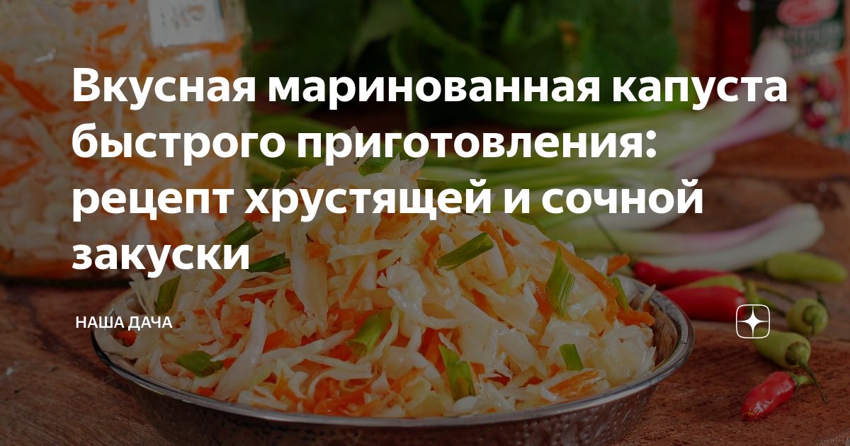 Маринованная капуста быстрого приготовления с уксусом