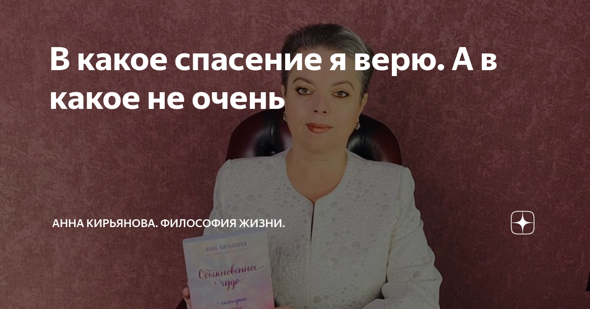 Какое спасение