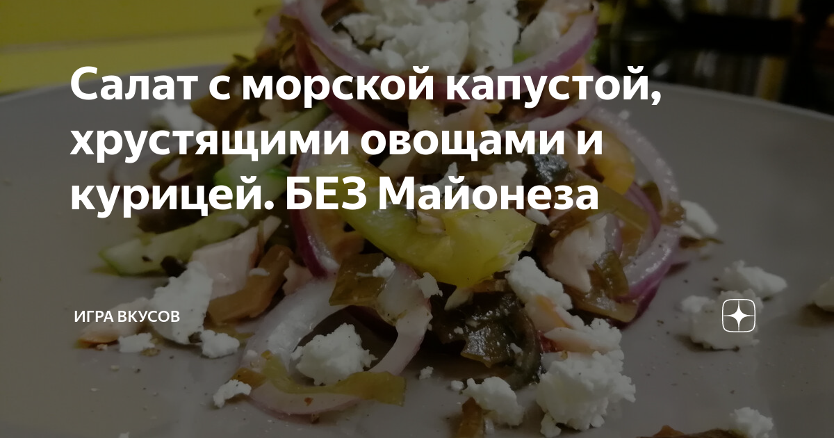 Капуста морская, салат с морской капустой, салаты без майонеза