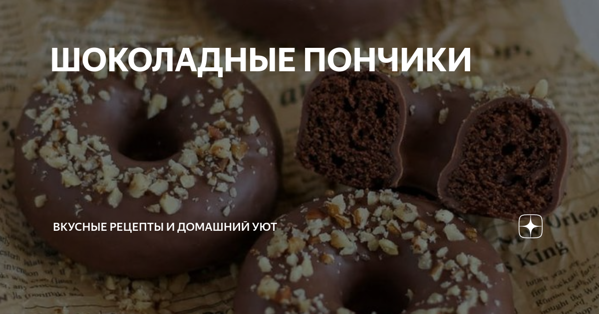 Пончики с шоколадом для Натали М, пошаговый рецепт на ккал, фото, ингредиенты - Ксения П