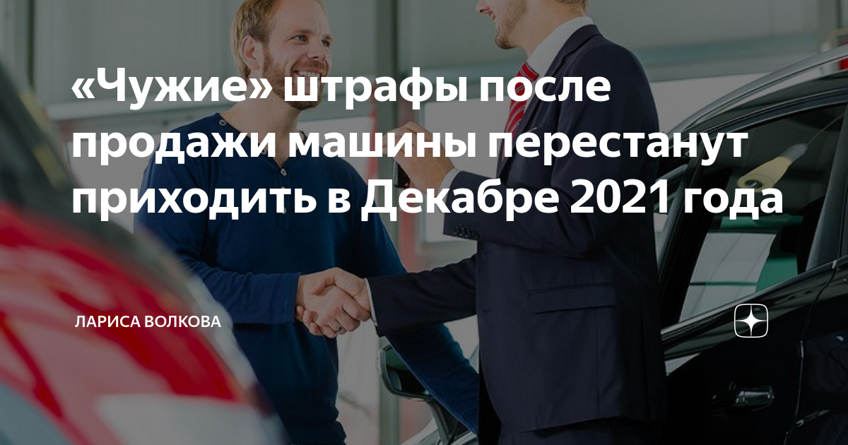 Штраф за изменение номера автомобиля в 2021