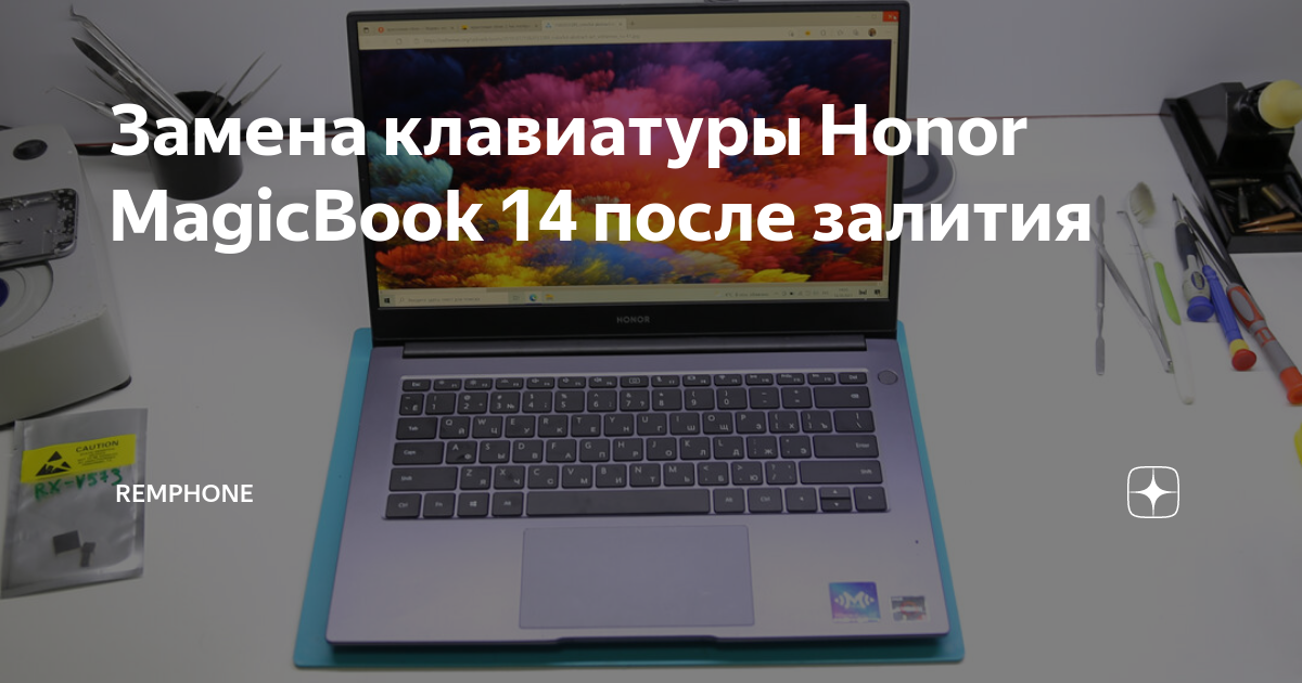 Замена клавиатуры honor magicbook