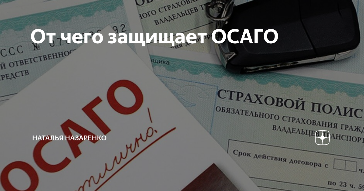 Закон осаго выплата. Штраф за отсутствие страховки. Штраф ОСАГО. Наказание за отсутствие ОСАГО. Штраф за ОСАГО.