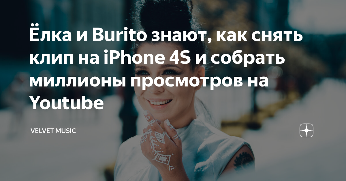 Песня бурито елка ты знаешь. Ёлка) от burito. Бурито мегахит караоке. Песня бурито елка ты знаешь. Burito feat.