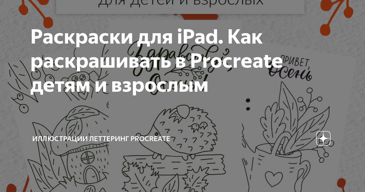 Лучшие приложения для раскрашивания для iPhone и iPad в 2020 году