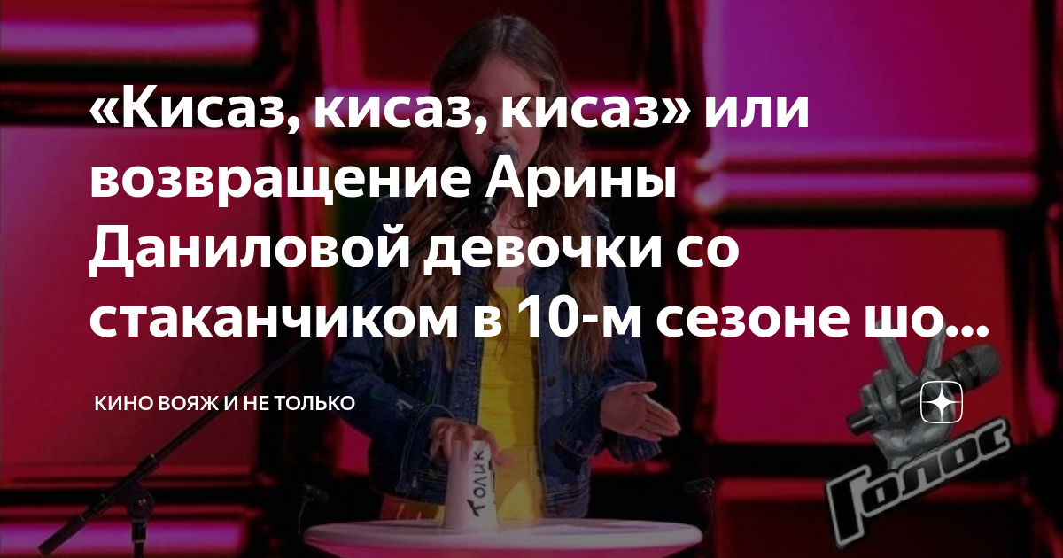 Голос дети толик на столике арина данилова