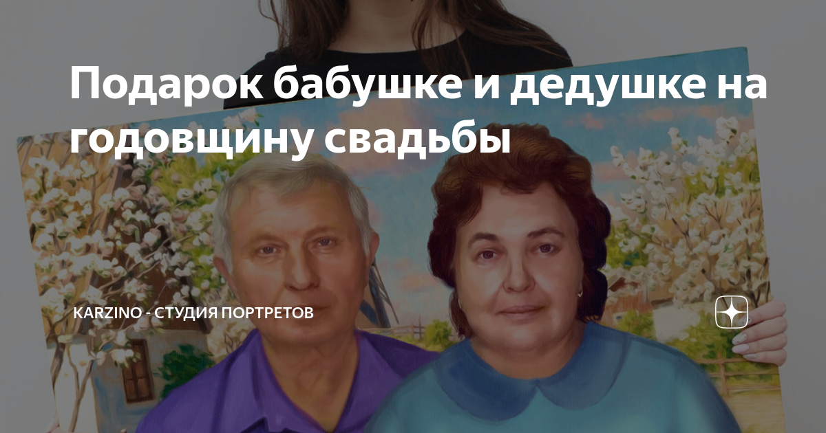 25+ идей, что подарить родителям на годовщину свадьбы