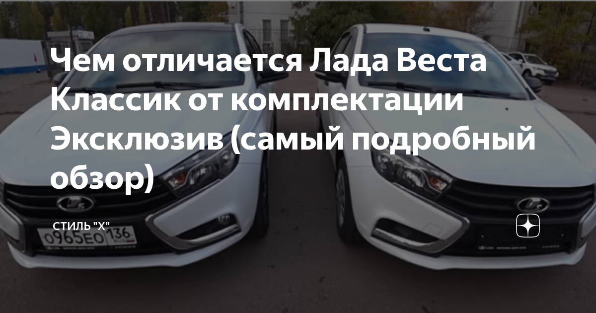 Веста комплектация эксклюзив