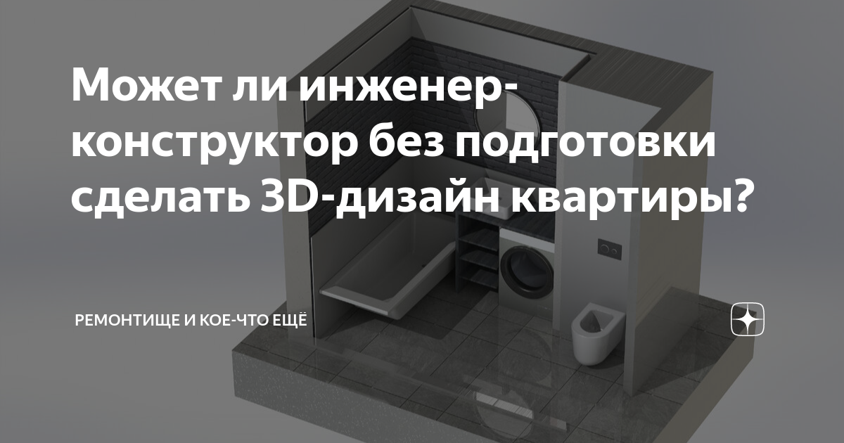 Дизайн квартиры в компасе 3d