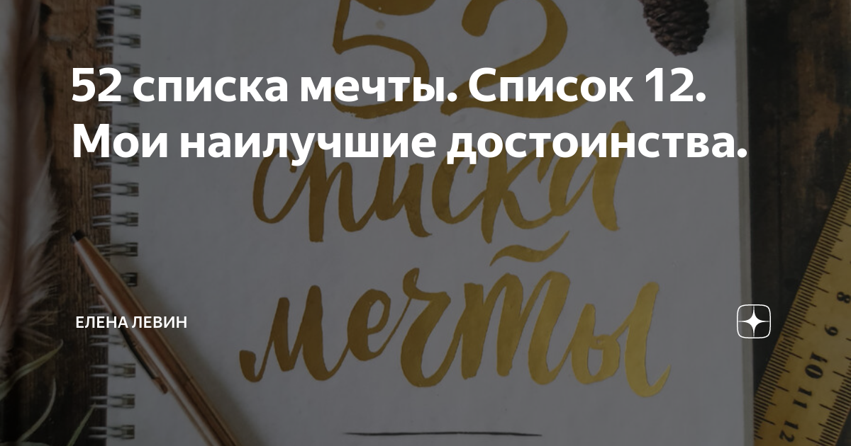 Список желаний. Мечты список мечт. Дорогие мечты список. Мечты список лучших. Детские мечты примеры.