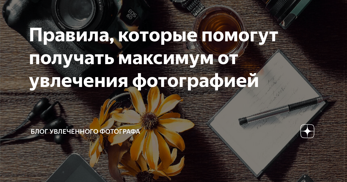 Увлечение фотографией как называется