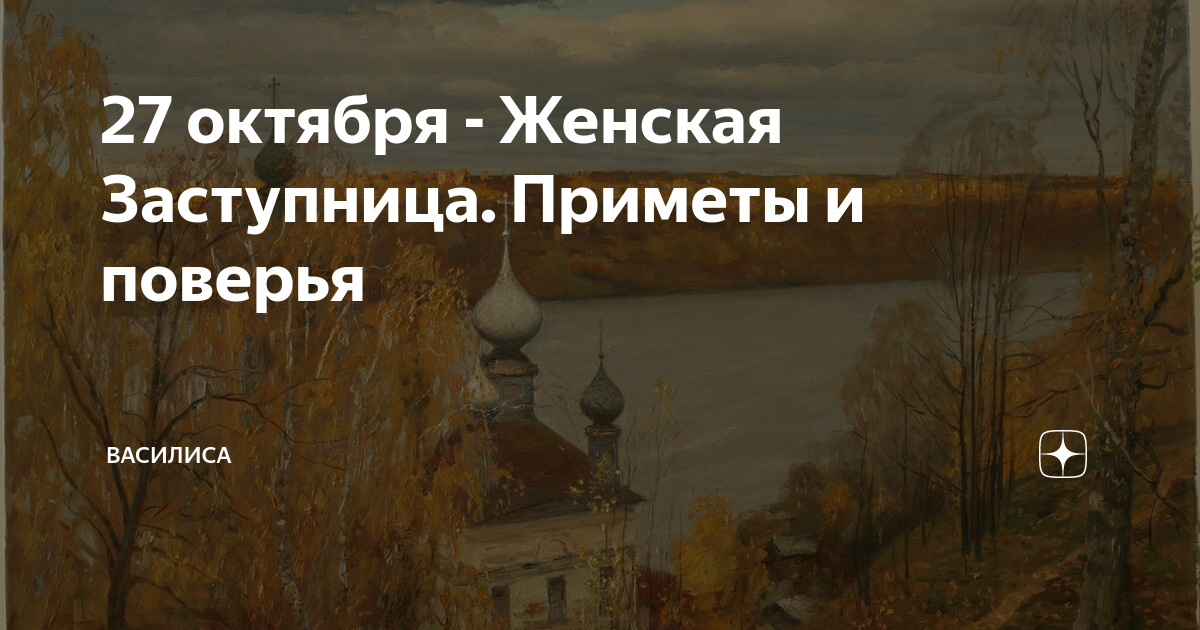 28 октября день. Афиша на день бабушек и дедушек. 28 октябрь женщина. Именины 15 октября мужские. 28 октябрь женщина.