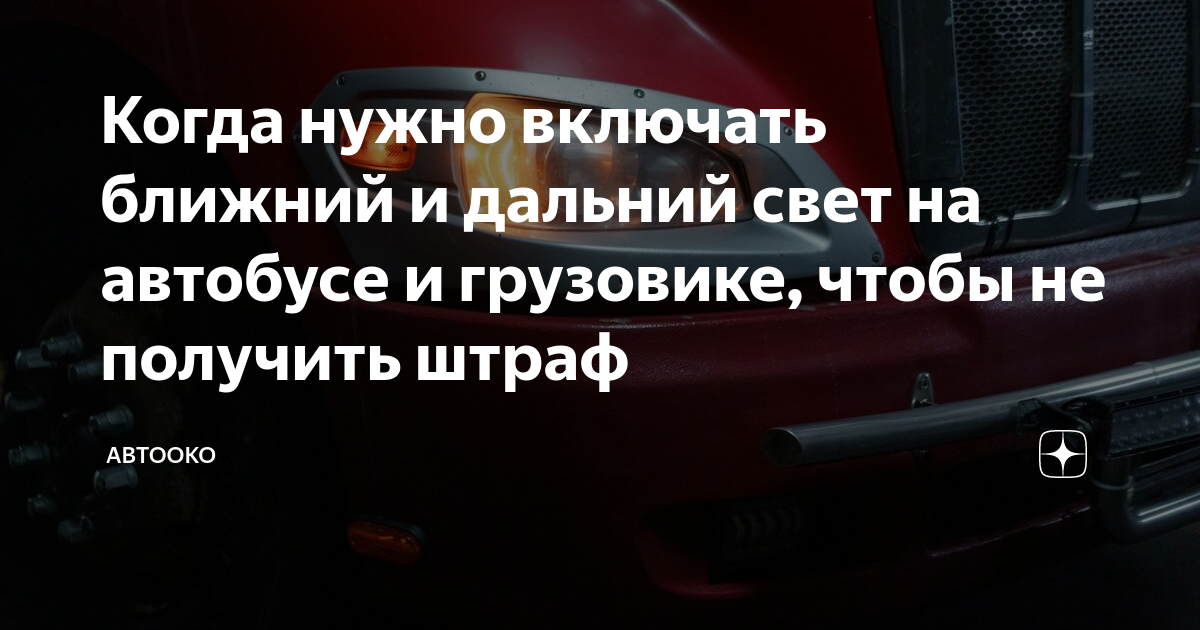 Вопросы по теме «Пользование внешними световыми приборами и звуковыми сигналами».