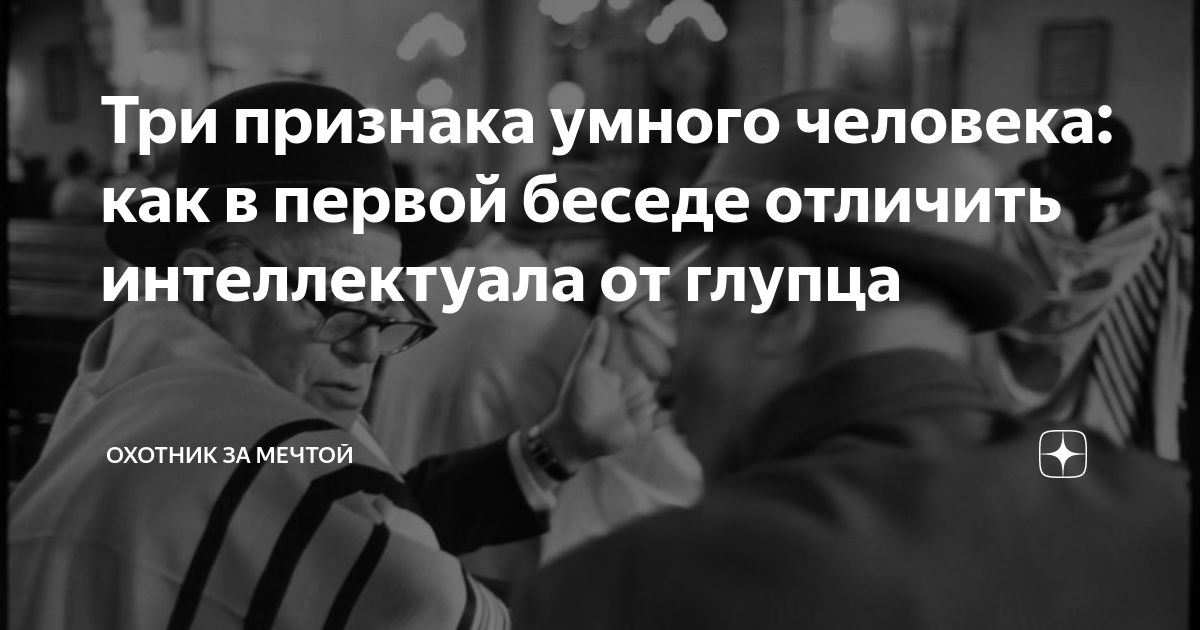 умному человеку всегда есть что не сказать