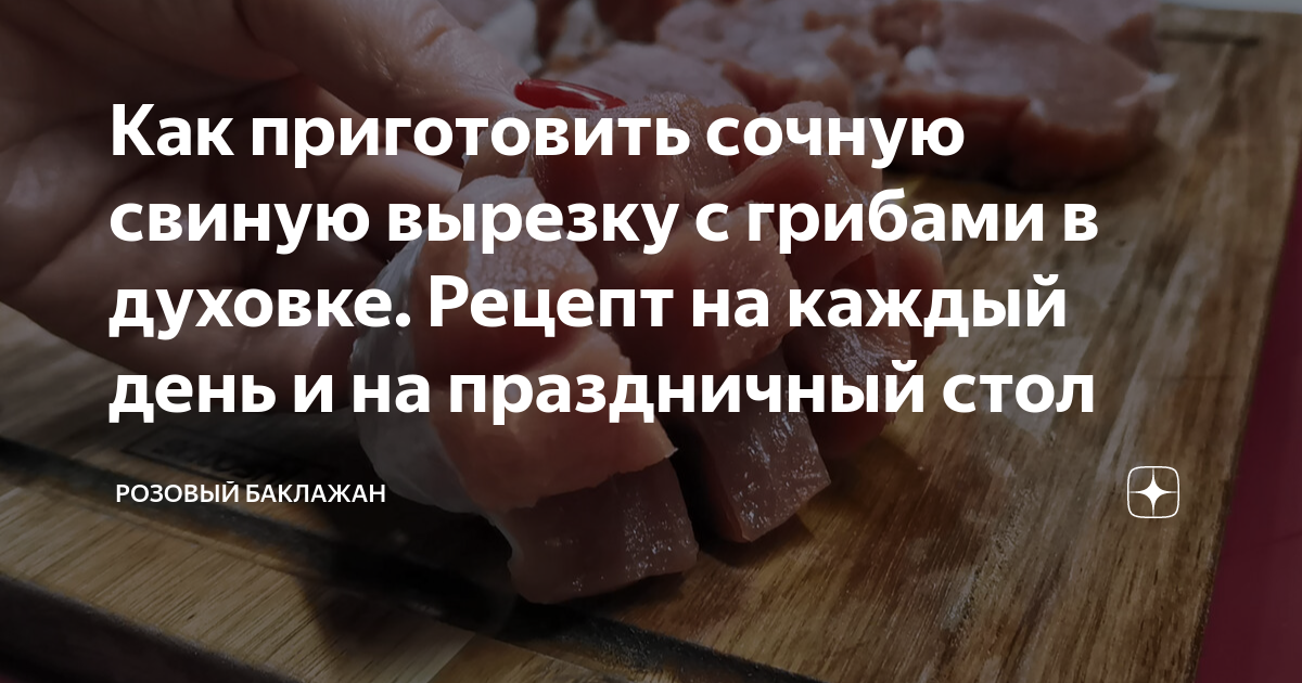 Мясо с грибами и картофелем в духовке рецепт – Русская кухня: Основные блюда. «Еда»