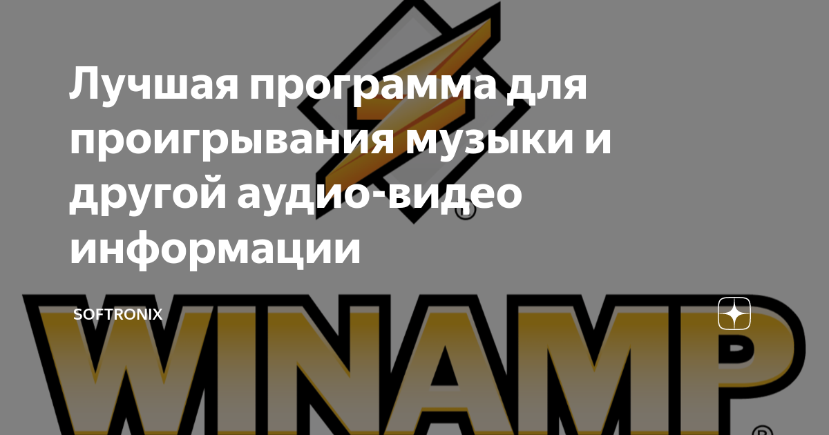 WINAMP - лучшие обложки, скины, плагины, для винамп - Скачать винамп бесплатно