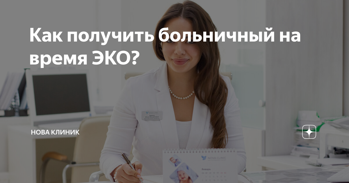 больничный при эко казахстан