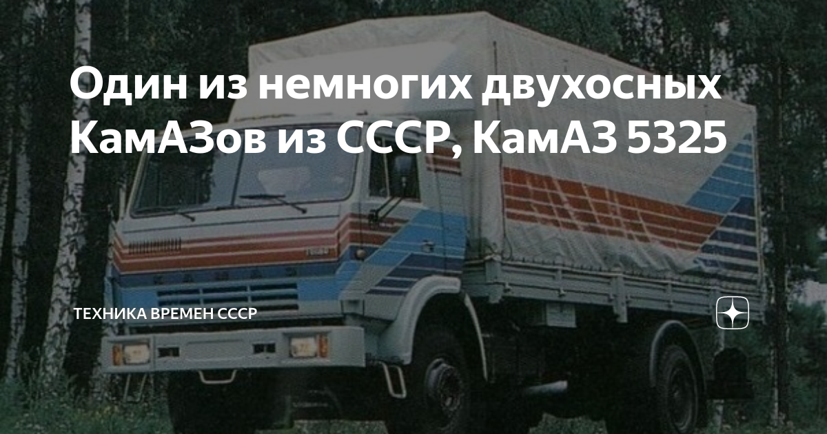Камаз 5325 бортовой