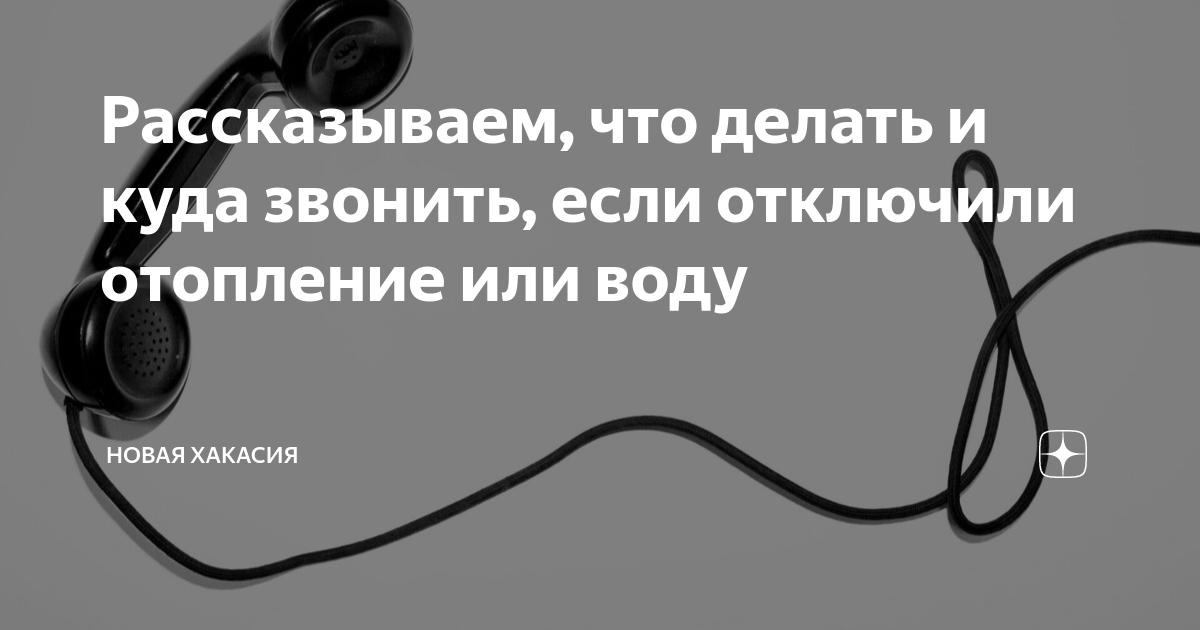 Куда звонить чтобы отключили отопление. Куда позвонить если нет отопления. Если не включили отопление куда звонить в Москве.