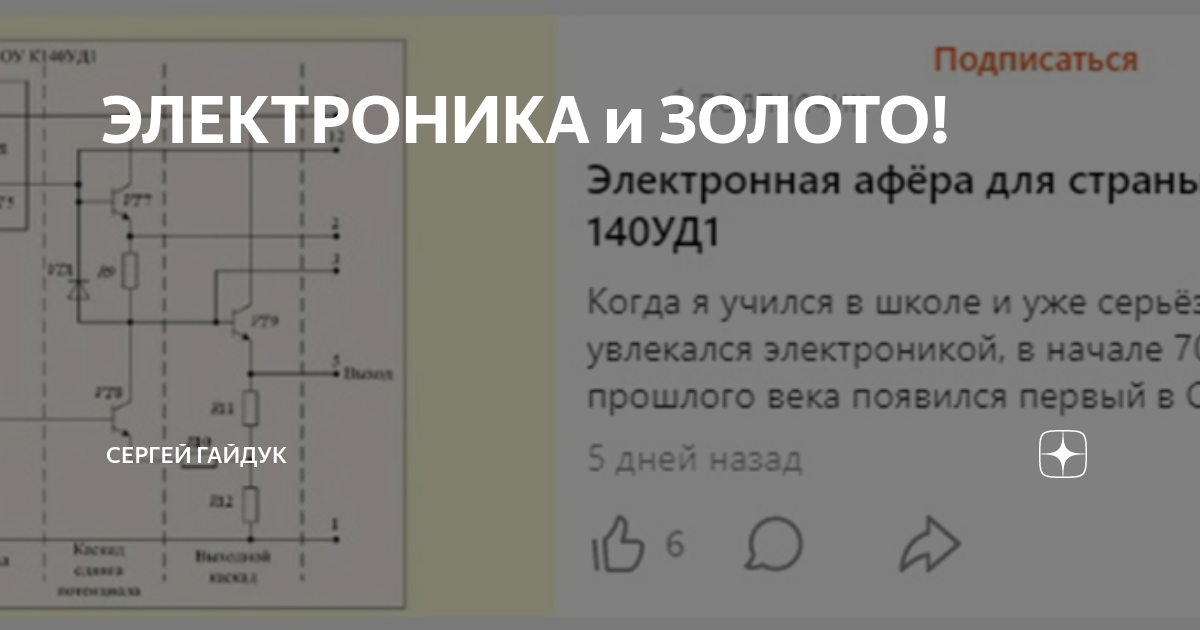 ЭЛЕКТРОНИКА и ЗОЛОТО! | Сергей Гайдук | Дзен