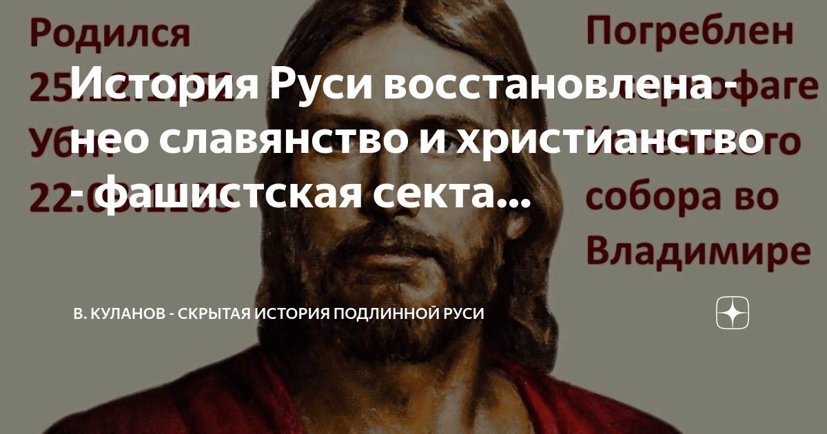 вячеслав куланов фото. вячеслав куланов календарь поравилословия. флаг руси вячеслав куланов. куланов вячеслав аз бука изтины русь. в куланов скрытая история руси.