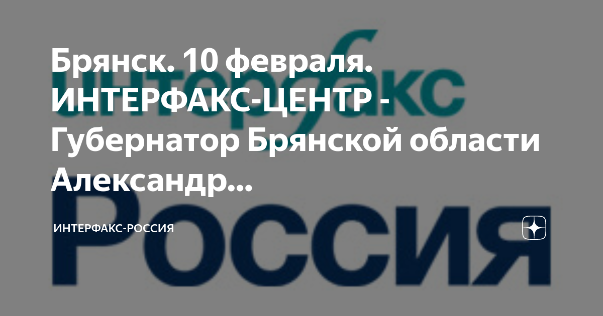 Интерфакс центр. Interfax.